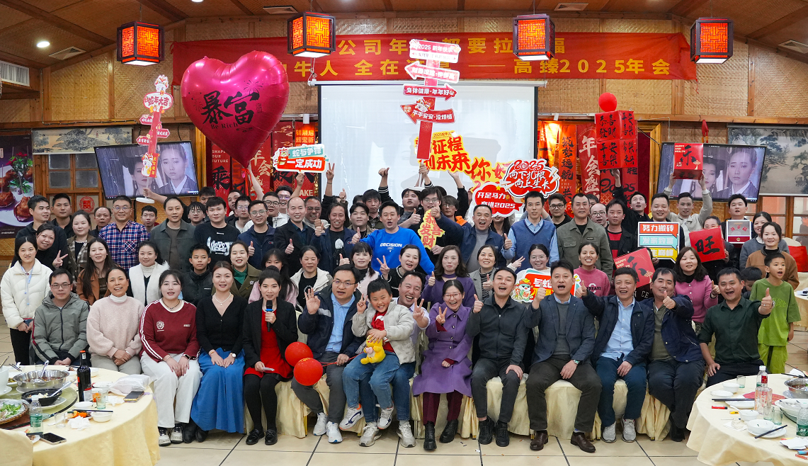佼佼者2025年會｜突破·奮斗——共赴璀璨新征程！